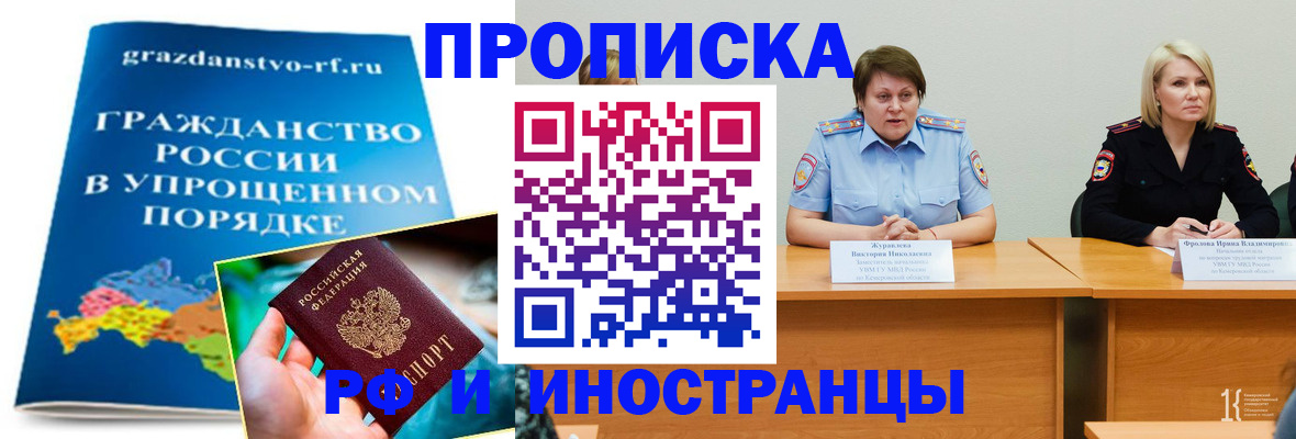 временная прописка в Чернушке